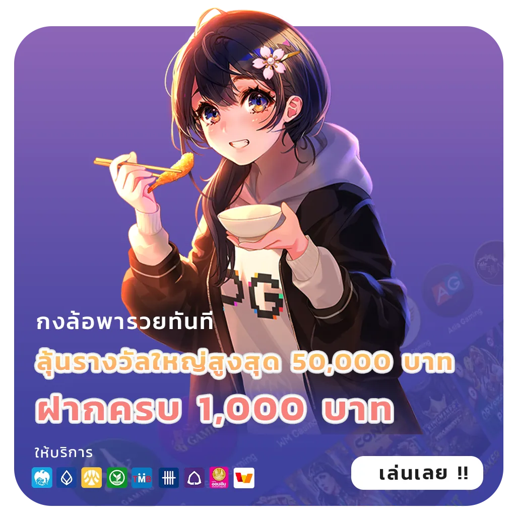 เล่นเกม huay paya